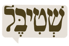 לוגו שטיבל